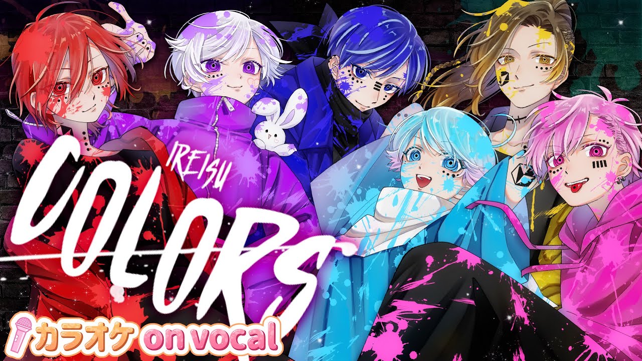 【カラオケ】COLORS / いれいす 【on vocal】【ニコカラ】