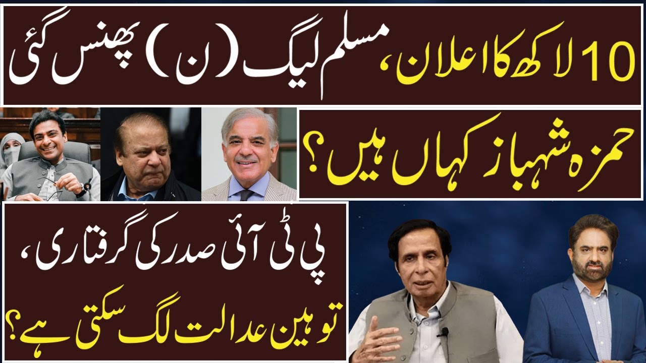 PMLN in trouble || Where is Hamza Shehbaz?|| Explosive analysis by Nasrullah Malik ||