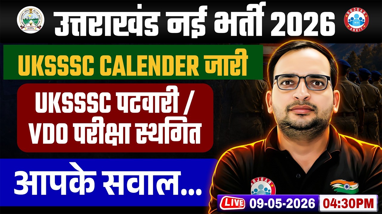 UKSSSC New Vacancy 2026 | UKSSSC Exam Calendar 2026 | Patwari & VDO Exam Cancelled! Complete Details