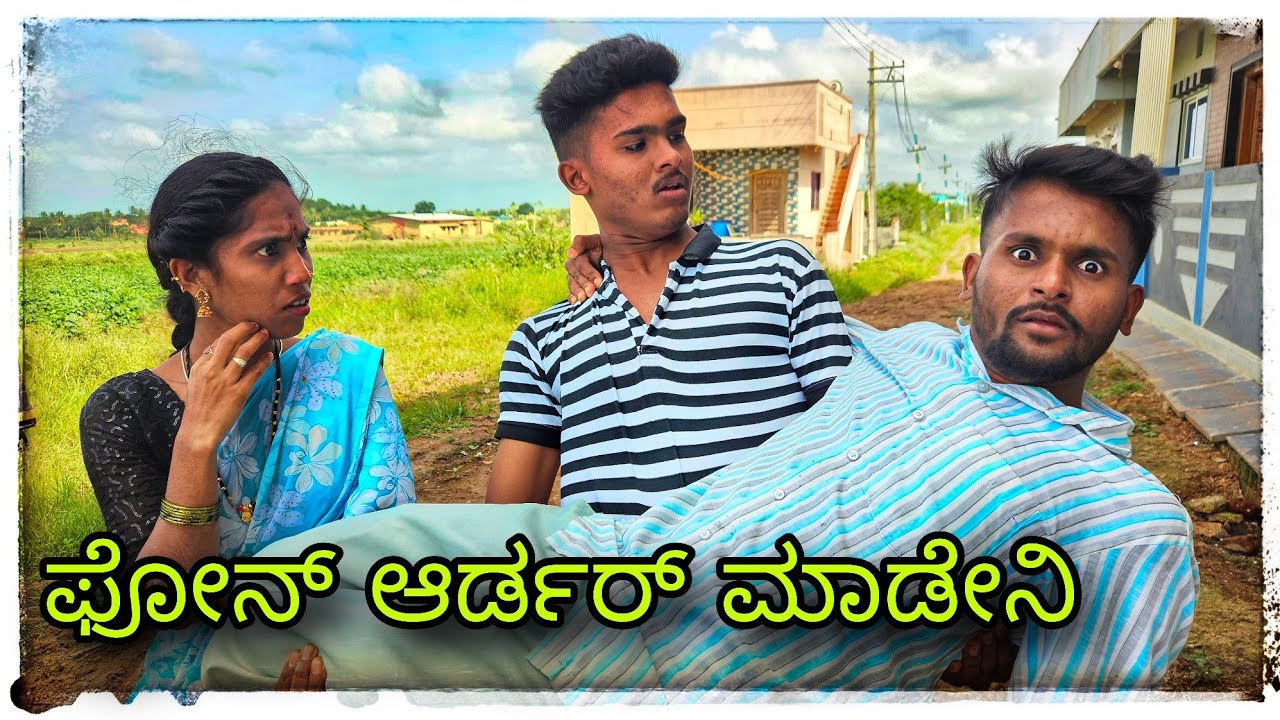(ಯಾಕ ವೋಡಾತಿರಿ ಮುಕಳೆಪ್ಪಾ ಕಾಮೆಡಿ) @mukalepparealteam1