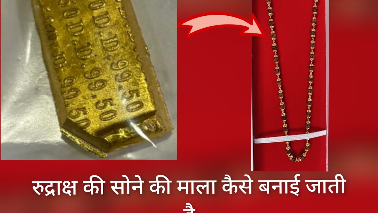 रुद्राक्ष माला , रुद्राक्ष माला कैसे बनाए जाती है, How To Make Rudraksh Mala In Gold,