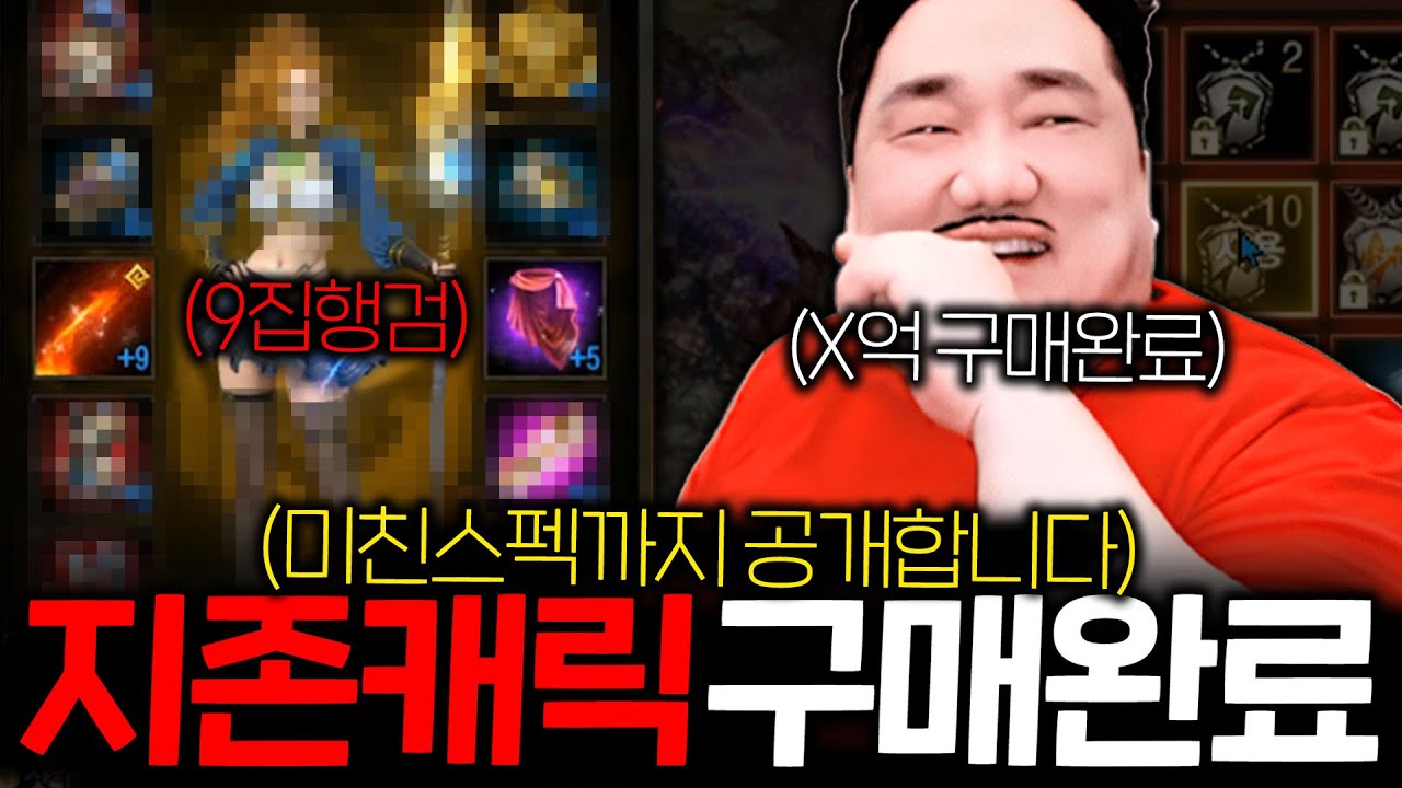 리니지M / 9집행검 지존 캐릭 구매 했습니다 캐릭에 이것 까지 있다고..?