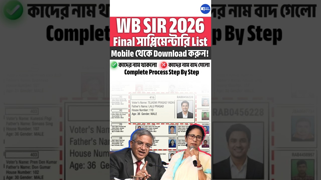 West Bengal Supplementary Voter List Download | WB SIR Supplementary Voter List Online Download.