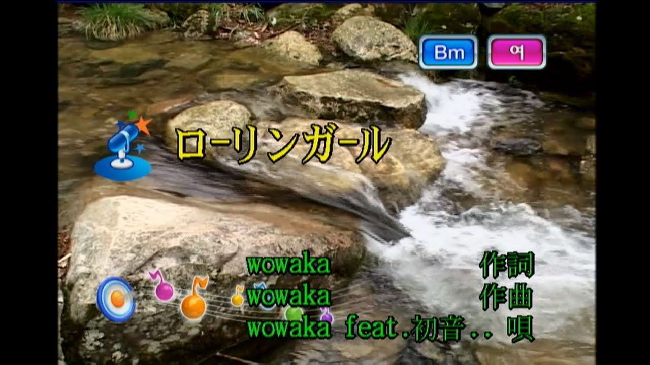 wowaka (feat.初音ミク) - ローリンガール [wowaka (feat.하츠네 미쿠) -롤링걸] (KY 43292) 노래방 カラオケ