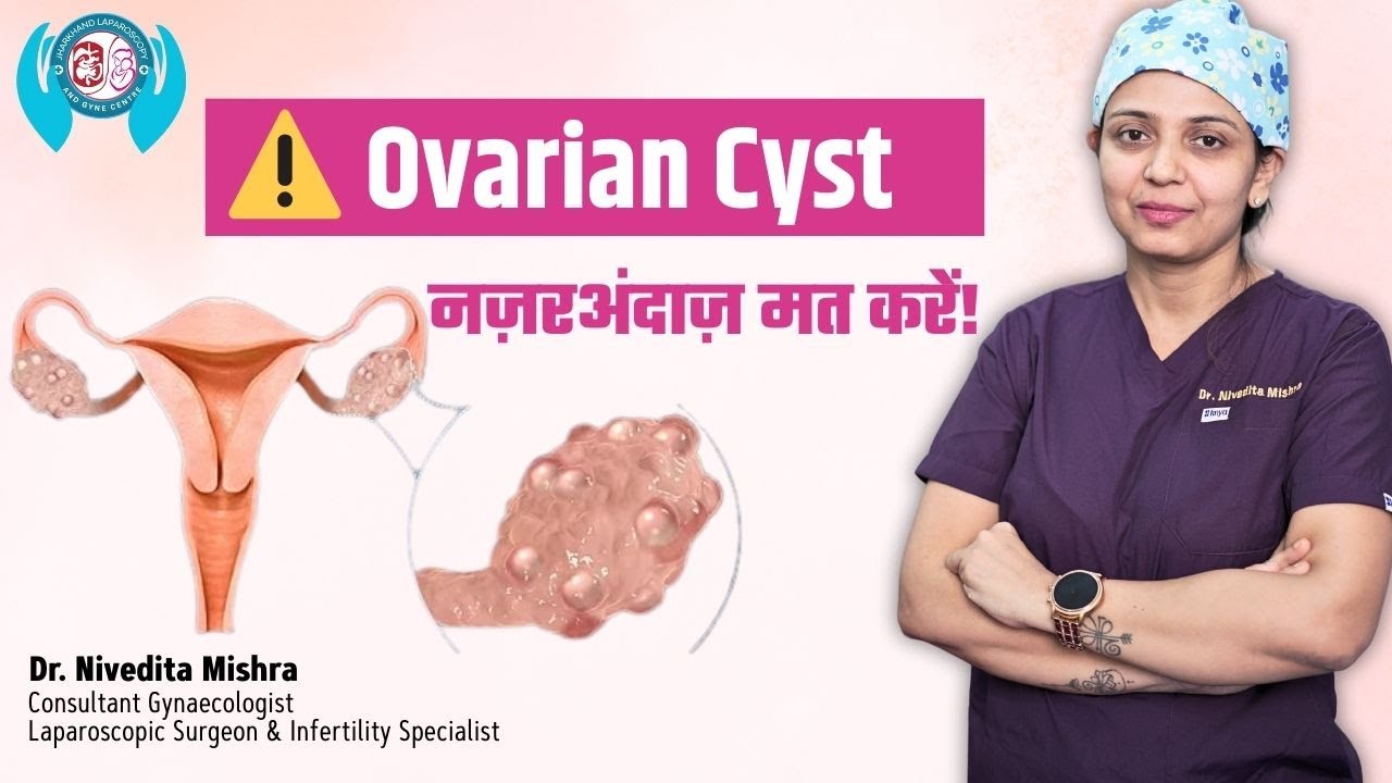 Ovarian Cyst: कारण, लक्षण और इलाज | Dr. Nivedita Mishra | Women’s Health Awareness