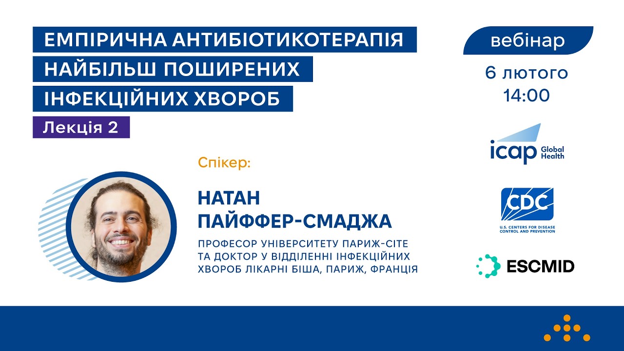 Емпірична антибіотикотерапія найбільш поширених інфекційних хвороб. Лекція 2