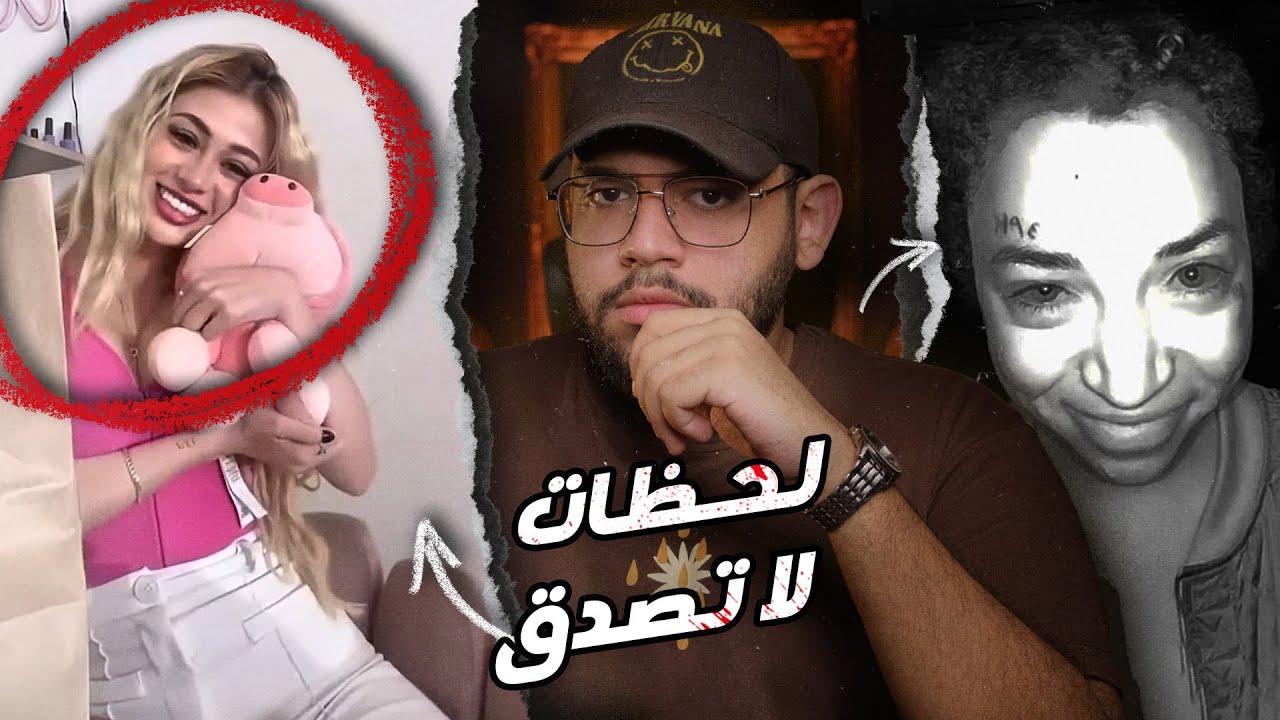كانت فاتحه لايف علي تيكتوك وفجأة… // أغرب وأرعب لحظات صورتها كاميرات المراقبة