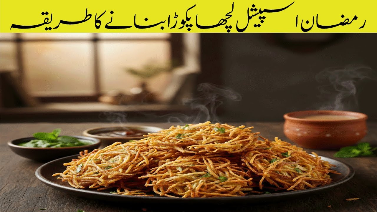 Lachha pakora Recipe by|Thal food with baqir| Mix vegetable pakora Recipe