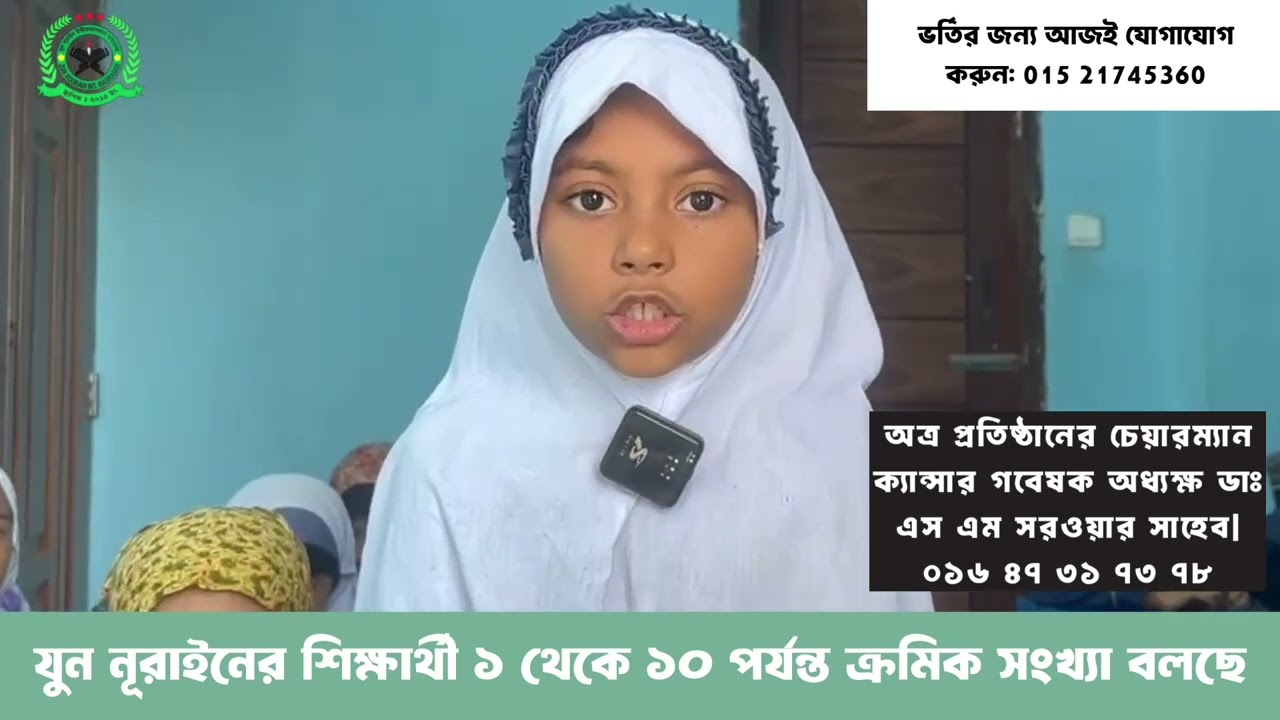 (Zun Noorain Int. Madrasah-)ইসলামি ও আধুনিক শিক্ষার সমন্বিত।