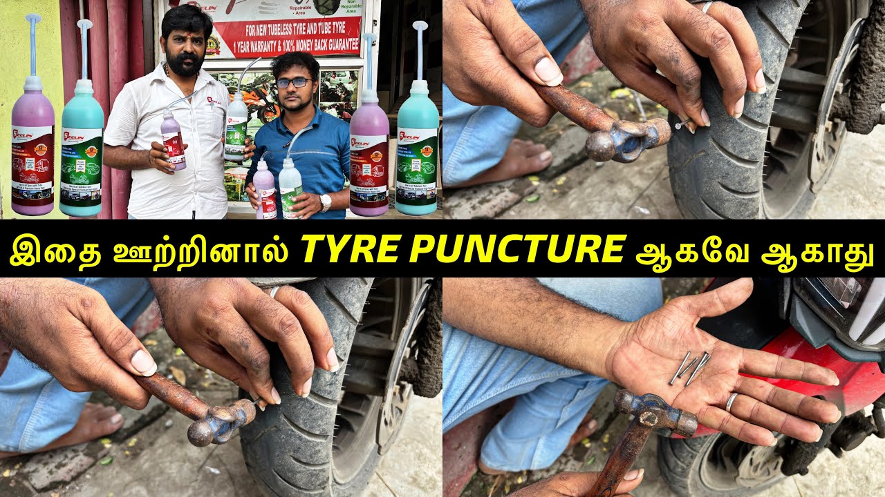 Zero Puncture Proof Tyre Liquid in Chennai | ஆணி அடிச்சாலும் Bike Tyre பஞ்சர் ஆகாது |Seelin Puncture