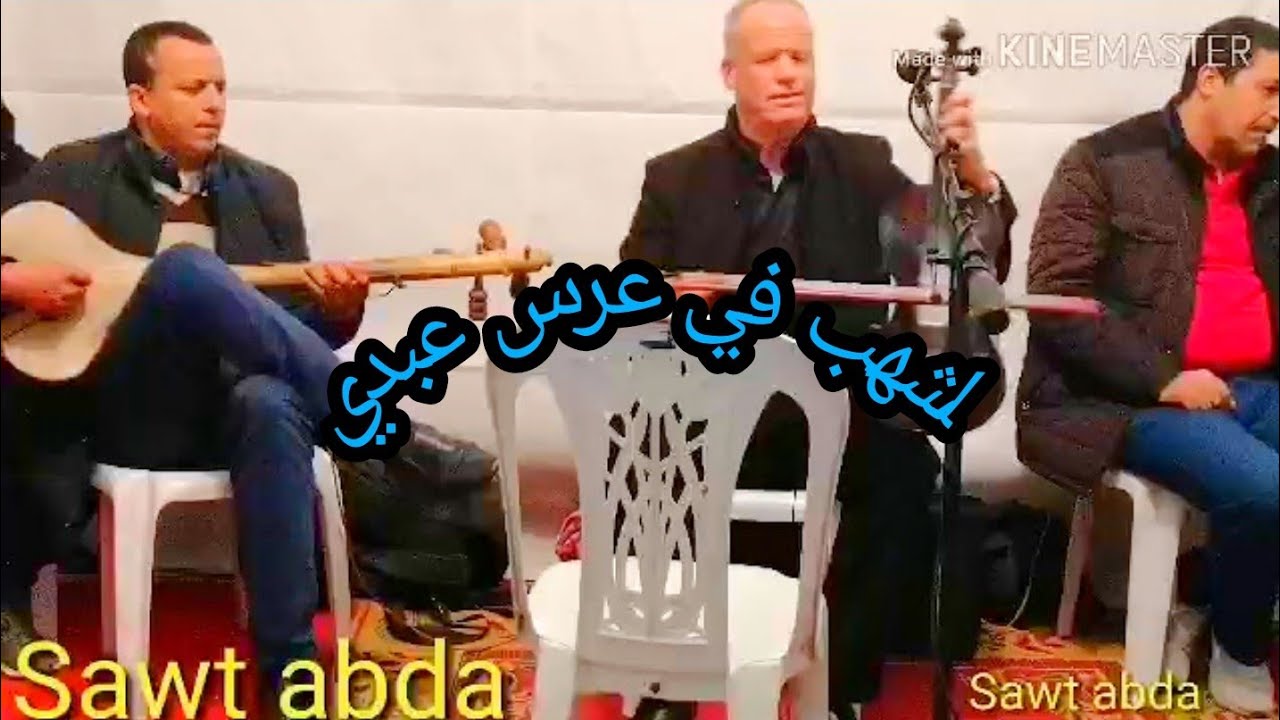لشهب العربي فنان بمعنى الكلمة مع مجموعة صوت عبدة #صوت_عبدة #lyazid#