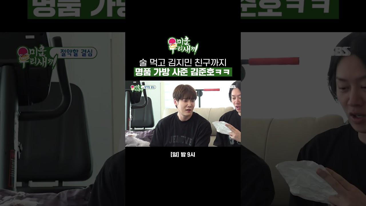 술 먹고 허세 부리면 안 되는 이유 충격적인 김준호 결제 내역💥 | 미운 우리 새끼 | SBS