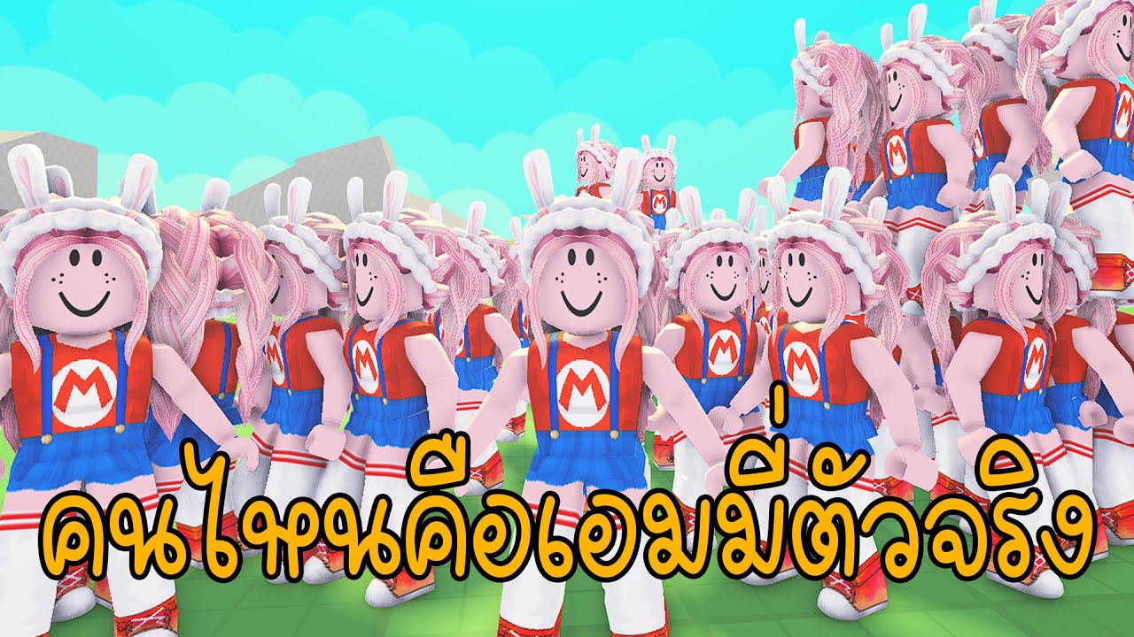คนไหนคือเอมมี่ตัวจริง Livetopia🏡 New house! | Roblox Noob Train | EMMY