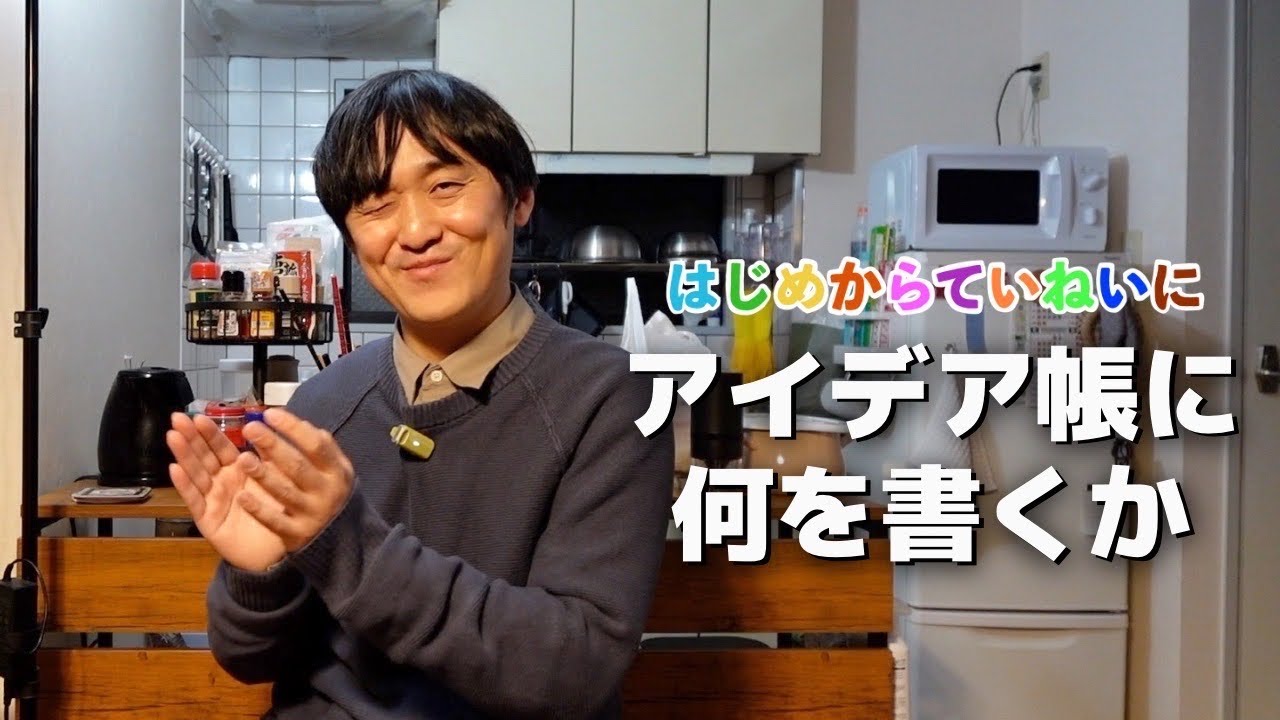 【超初心者向け手帳術】アイデア帳の作り方