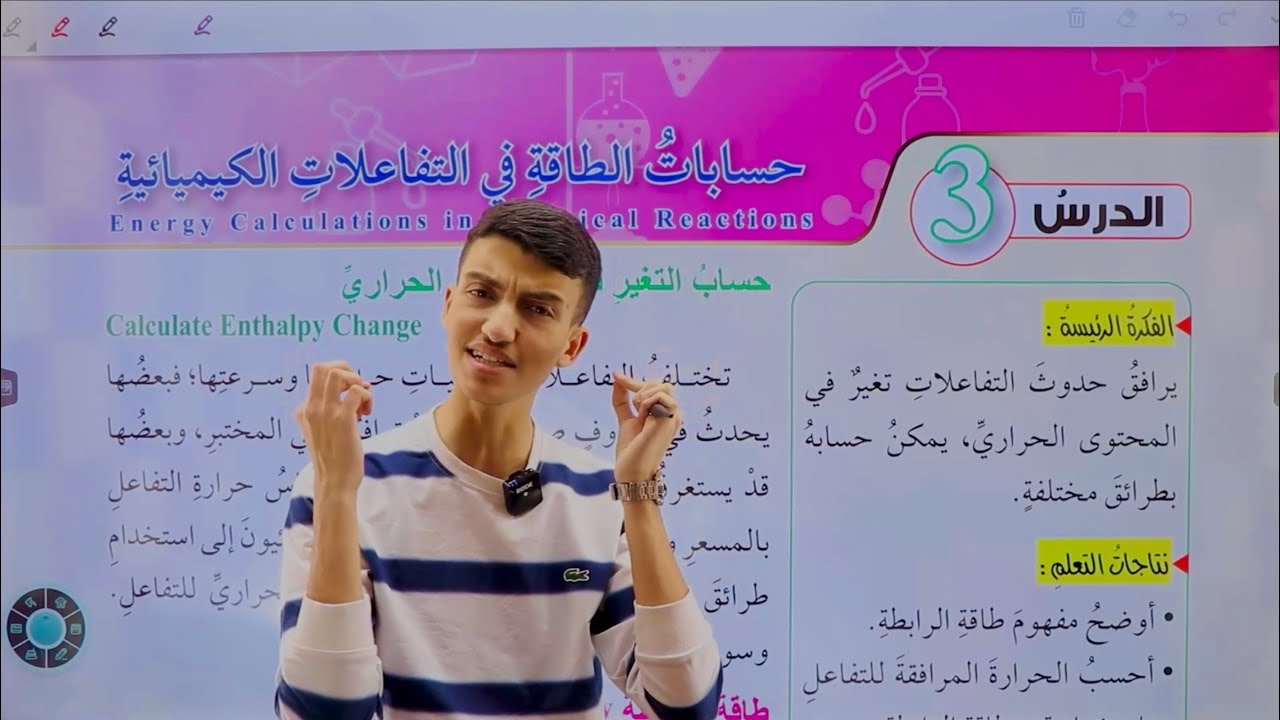 من حصص البطاقة للعاشر ( درس حسابات الطاقة في التفاعلات الكيميائية )
