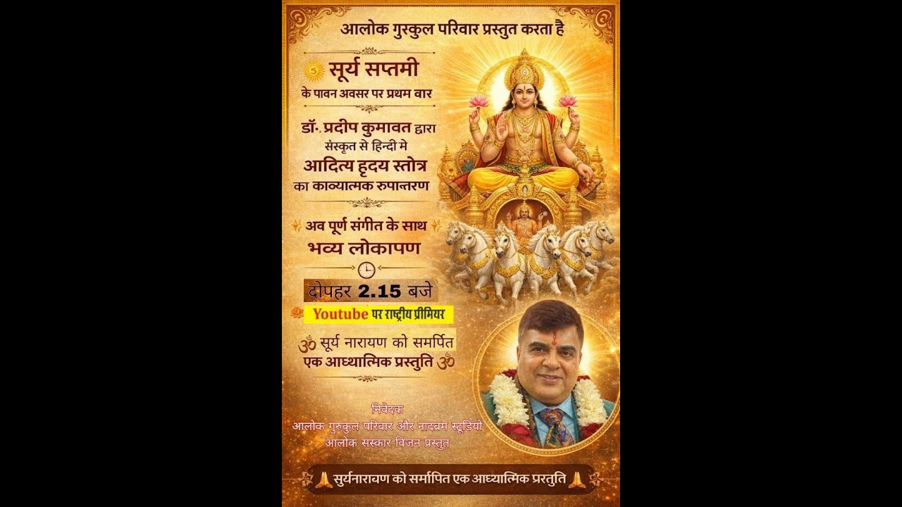 सूर्य सप्तमी संगीत काव्य रचना, डॉ प्रदीप कुमावत कृत
