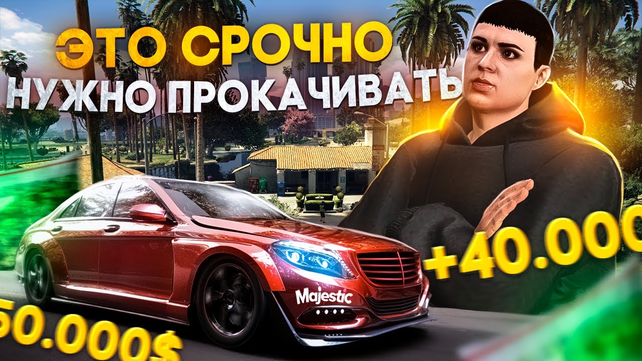 ПРОКАЧИВАЮ НАВЫК ЧТО-БЫ ЗАРАБАТЫВАТЬ МИЛЛИОНЫ в GTA 5 RP / MAJESTIC RP