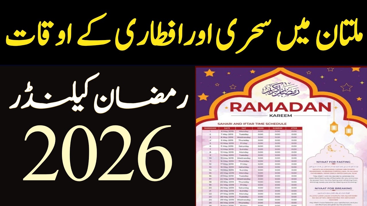Multan Ramadan Calendar 2026 Pakistan | sehri time today 2026 | ramzan calender | sehri ka time