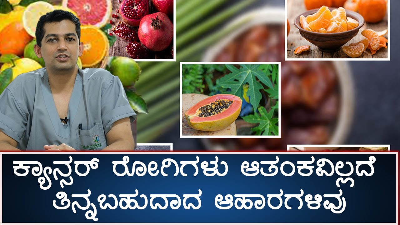 Best Diets for Cancer Patients | Vijay Karnataka