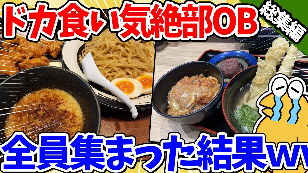 【2ch面白いスレ】2chドカ食い気絶部、ウケが良かった動画まとめ #3【総集編】