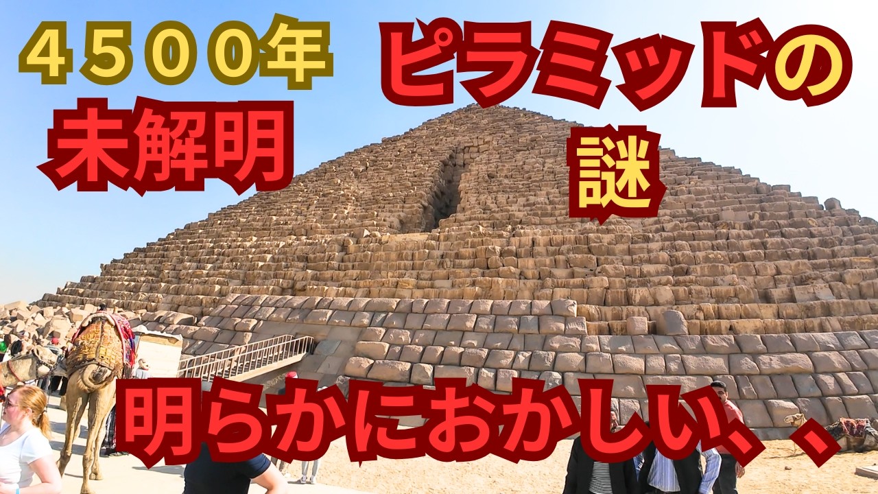 【未解明】ピラミッド実物は想像以上に、、ピラミッドに入るまでが大変！？ ハンハリーリ市場にも潜入！