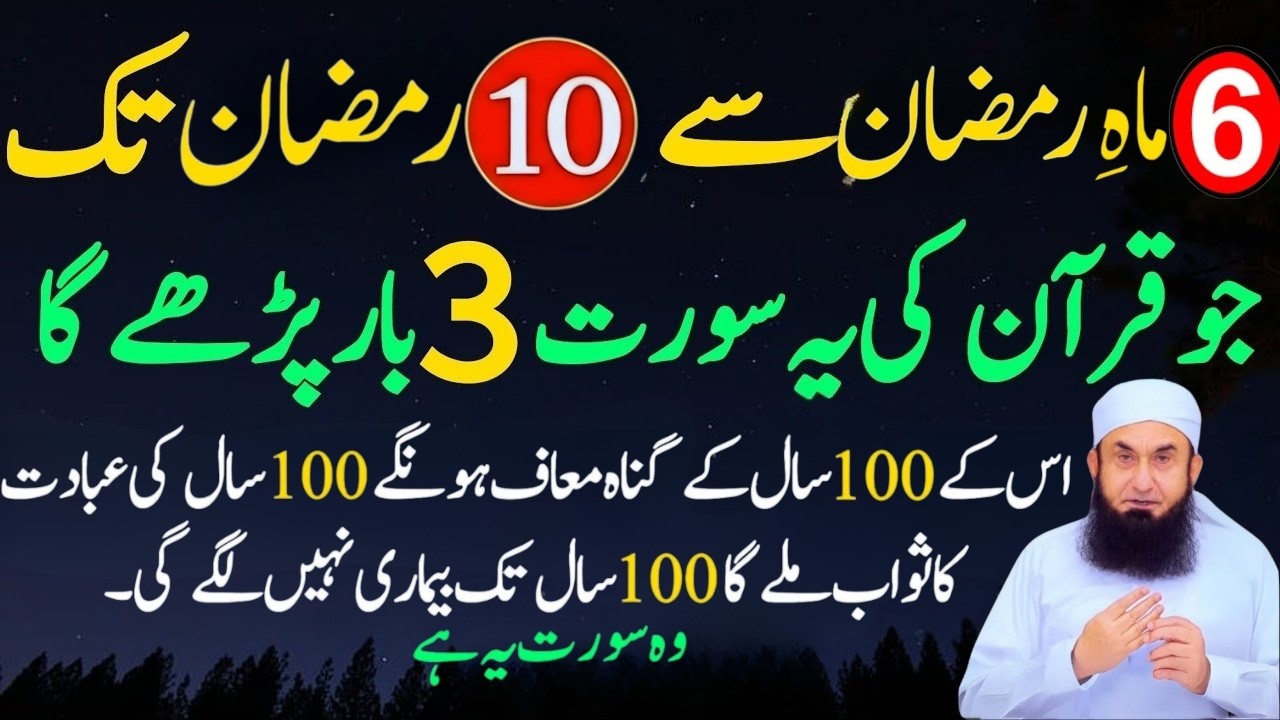 6 Ramazan Se 10 Ramazan Ka Khas Wazifa | Molana Tariq Jamil|  2026 Ramazan ka Wazifa