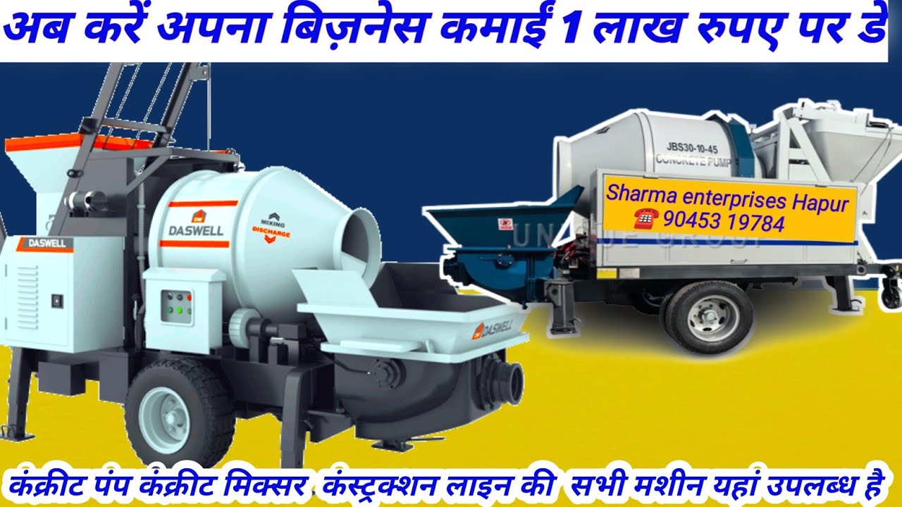 Concrete mixer pump and concrete mixer machine with attached lift ⛑️