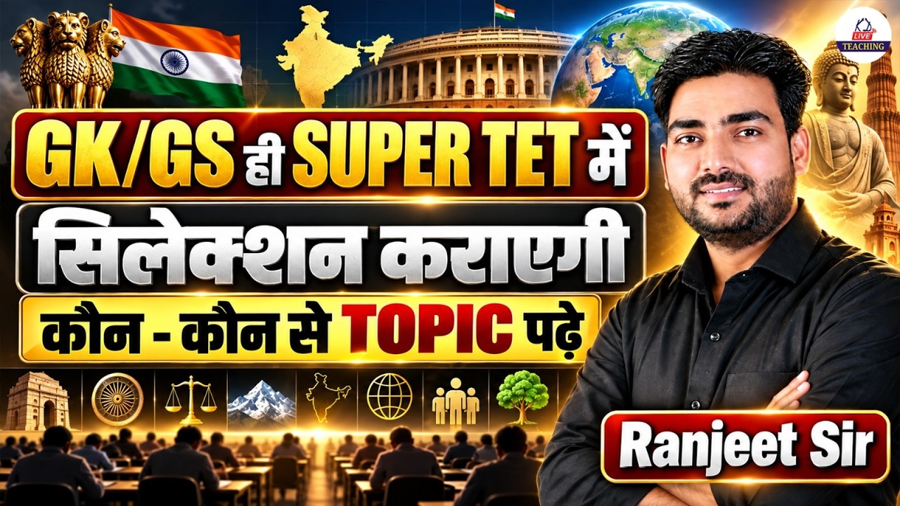 UP SUPER TET 2026🔥| UP SUPER TET  GK/GS Preparation Strategy | UP SUPER TET GK/GS Classes 2026