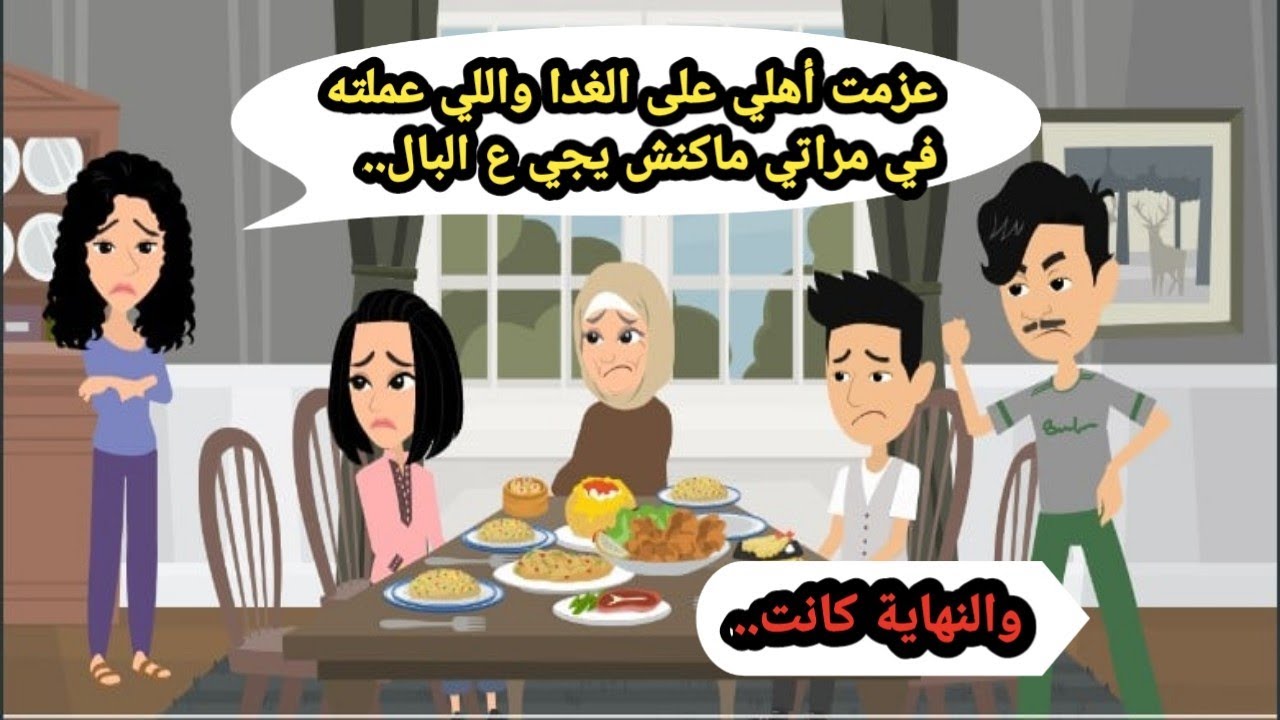 عزمت أهلي على الغدا واللي عملته في مراتي قصادهم ماكنش يجي على البال..حكايات حقيقية_قصص واقعية_روايات