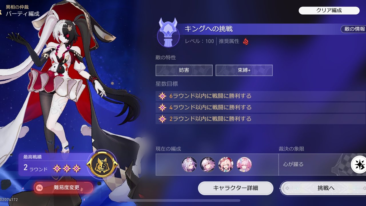 【崩壊スターレイル】異相の仲裁キングへの挑戦全員無凸餅で星3クリア