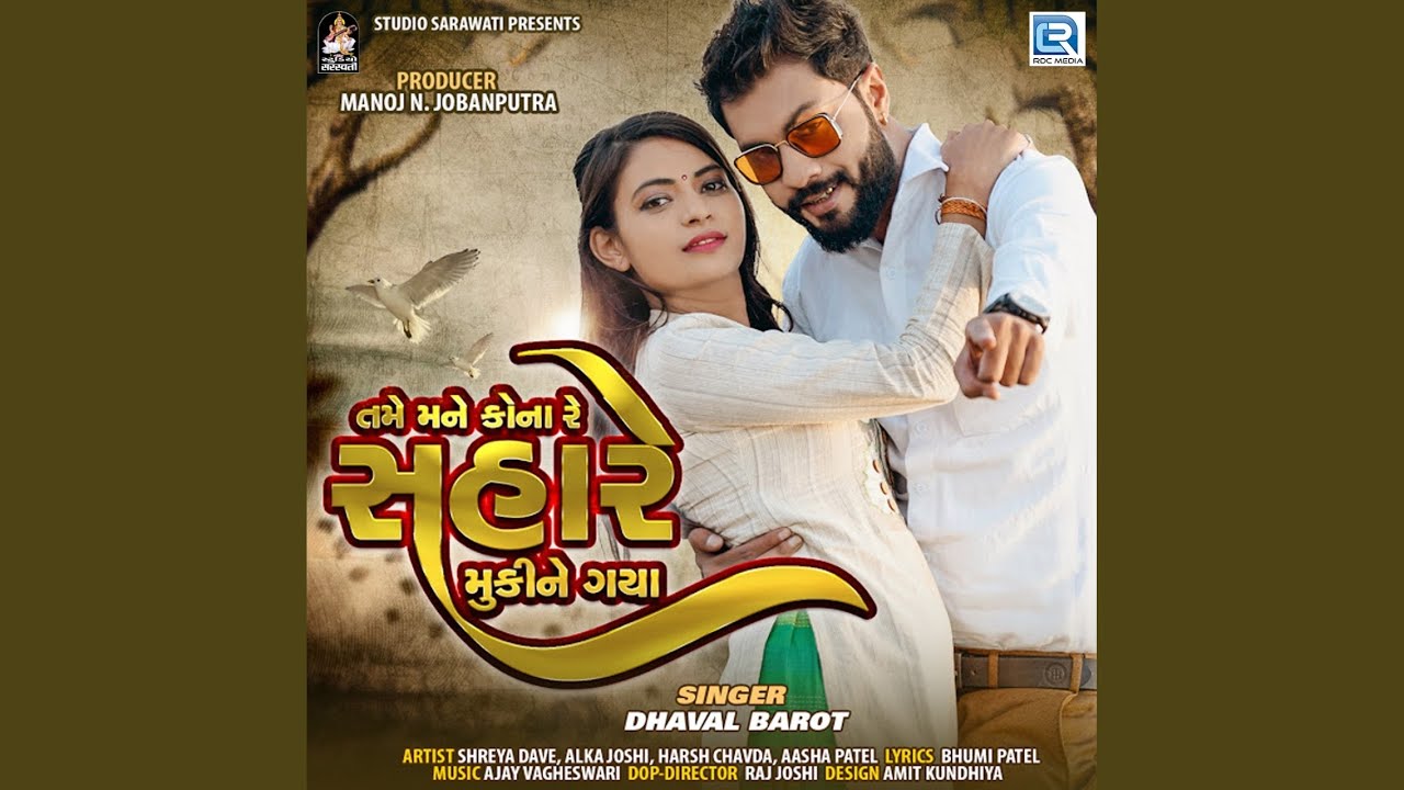 Tame Mane Kona Re Shahare Mukine Gaya