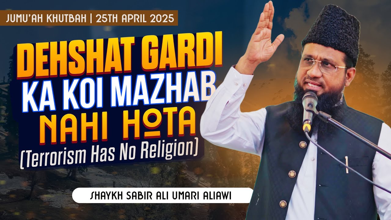 Jumu'ah Khutbah | Dehshat Gardi Ka Koi Mazhab Nahi Hota (Terrorism Has No Religion)