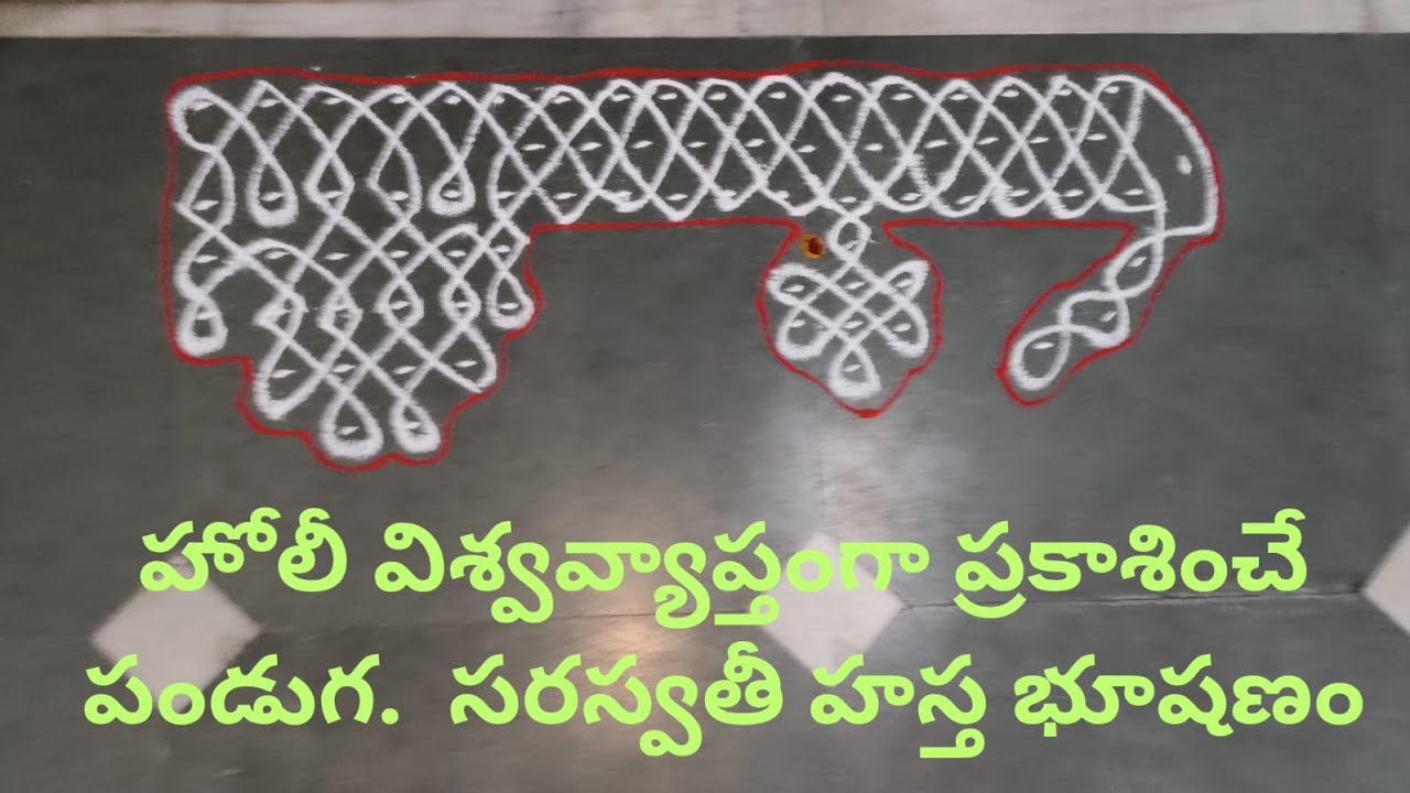 #Veena rangoli#Holi rangoli#cursive rangoli#మహాశివలింగంmuggu#పులిగోరు muggu#గంధపు muggu#namala muggu