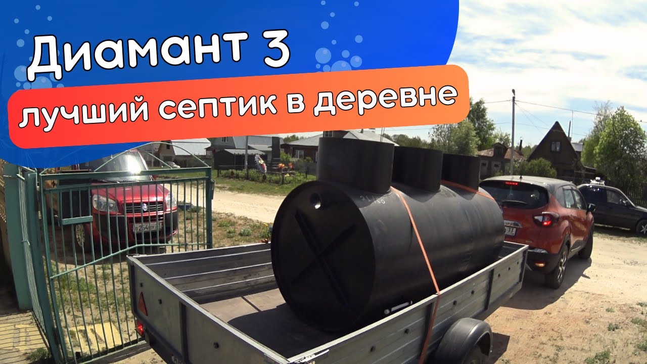 Автономная канализация для дома | Поставили септик Диамант в деревне