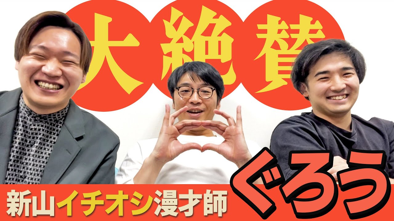 【推し活】推しの間に挟まれて幸せなさや香新山