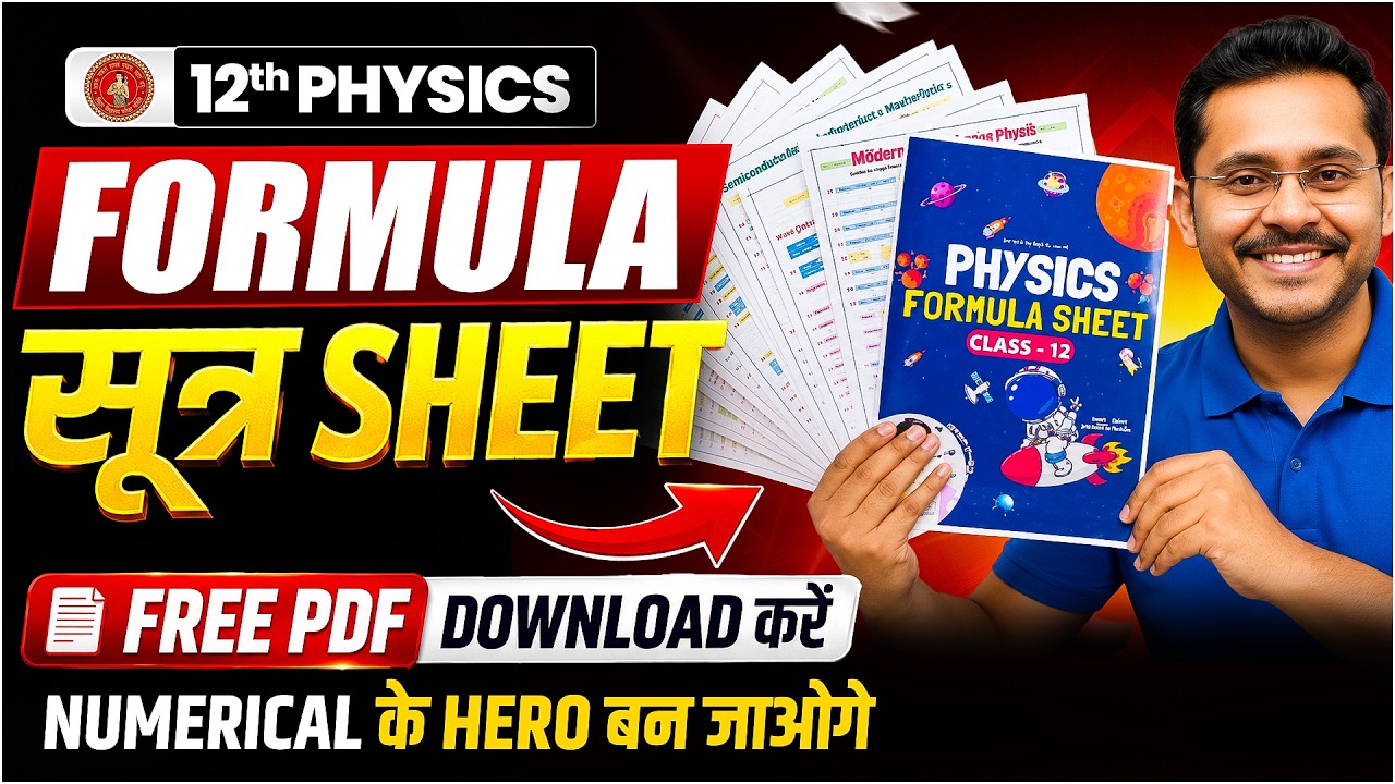Class 12th Physics Formula Revision | formula Sheet free pdf | Complete Physics in One Video