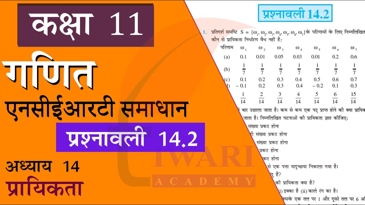 NCERT Solutions for Class 11 Maths Chapter 14 Exercise 14.2 in Hindi Medium