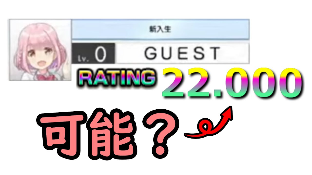 【オンゲキ配信 #42】リベンジ！ゲストプレイでULTIMATE RATING MASTERはいけるのか？