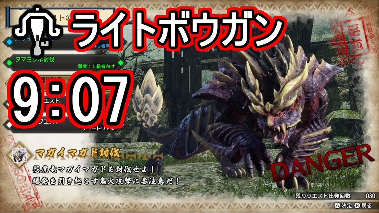 【MHRise 体験版】マガイマガド ライトボウガン 9分7秒