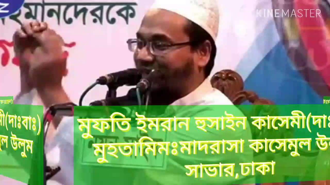 সিরাতুন্নমুবি (স.)মুফতি ইমরান হুসাইন কাসেমী।নিউ ওয়াজ।new waz.mofti imran hosain kasemi.new waz2018