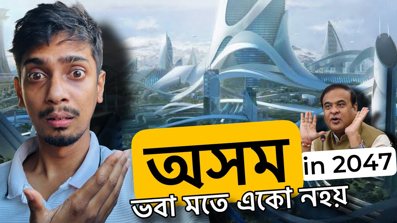 আকাশত উৰিব নে বাইক - WHAT WILL HAPPEN IN 2050 - Dimpu Baruah