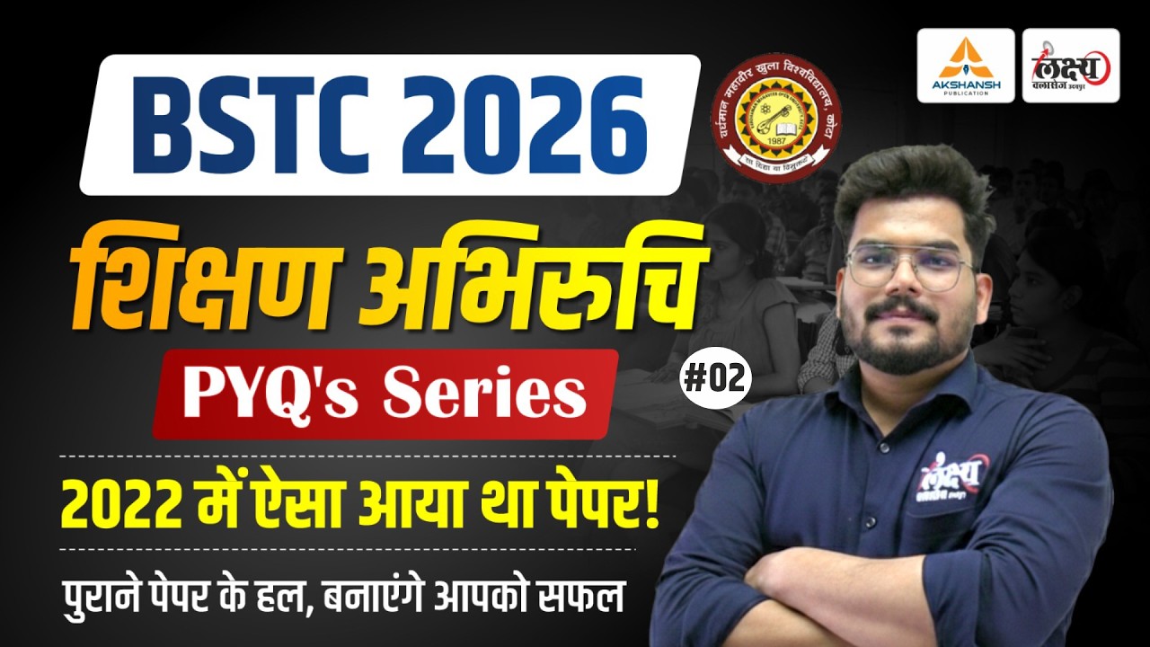 BSTC Teaching Aptitude Classes 2026 | 2022 में ऐसा आया था पेपर | BSTC 2026 Shikshan Abhiruchi