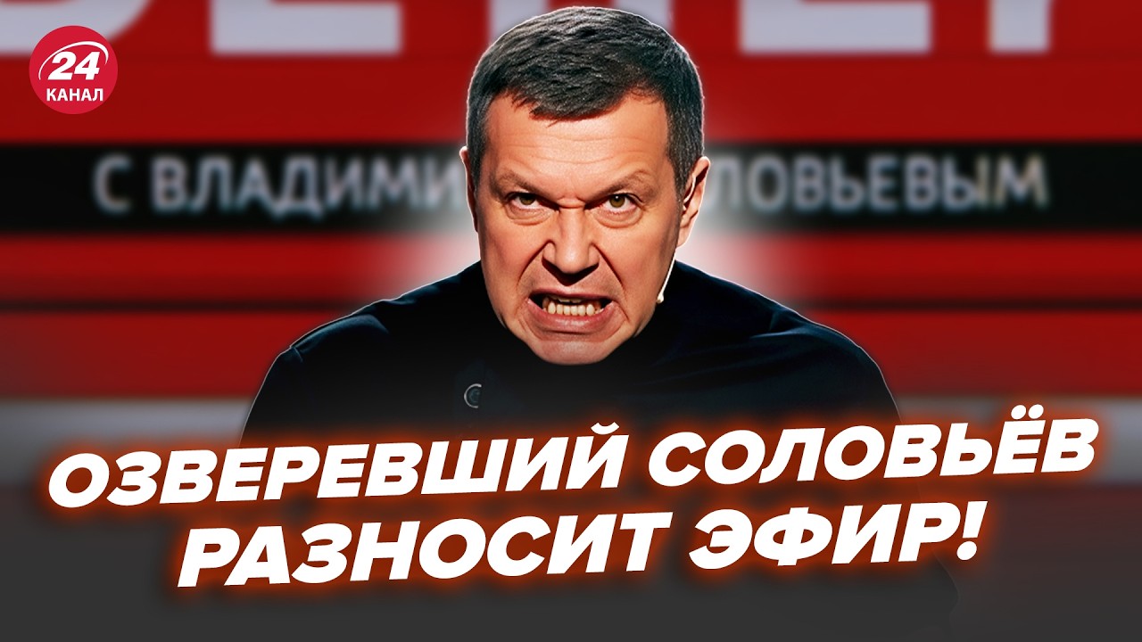 💥Соловьёв ОРЁТ МАТАМИ на ЗЕЛЕНСКОГО! Гляньте, как его БОМБОНУЛО из-за атаки Storm Shadow по РФ