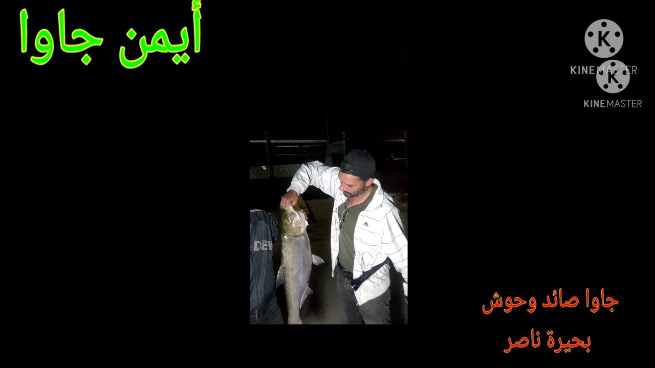 @aymangawa137 الجزء الثاني من رحلة اخر رمضان احجام كبيره من السمك