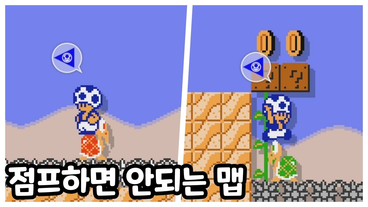 점프하면 안되는 맵 [슈퍼마리오 메이커2]