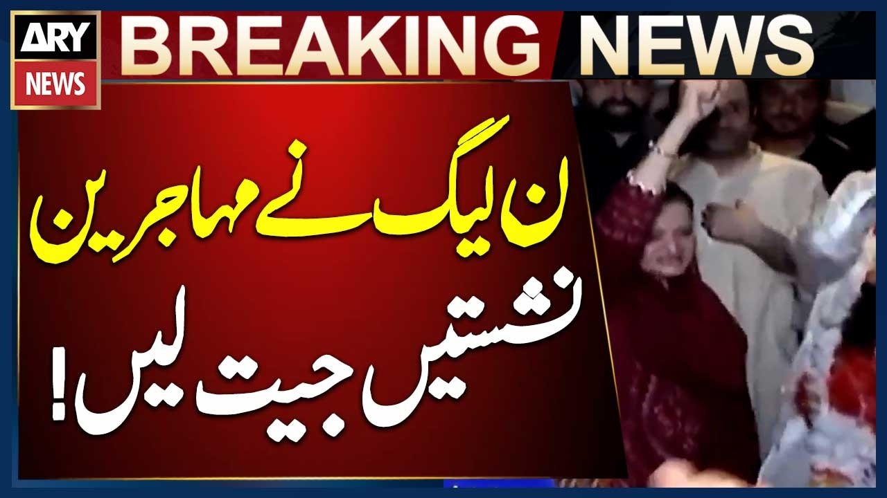 Azad Kashmir Election Results: PML-N Secures 2 Refugee Seats