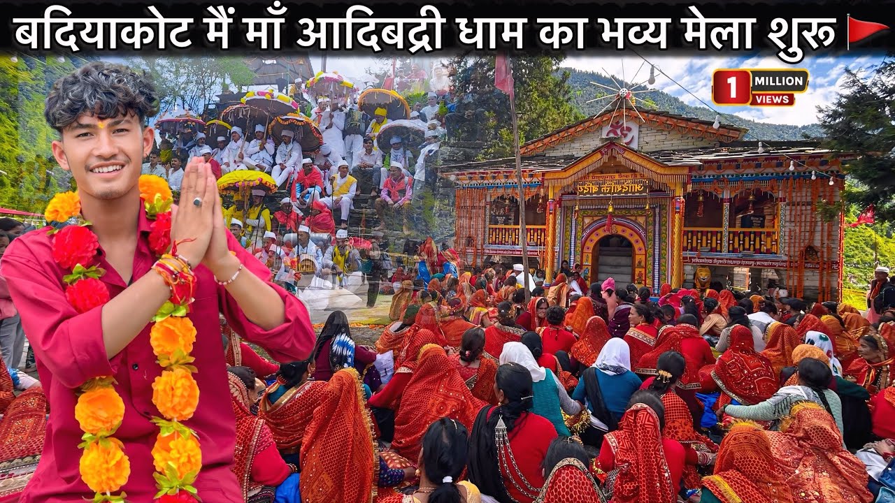 बदियाकोट में माँ आदिबद्री धाम का भव्य मेला शुरू हो गया है 🚩| 9 दिन का उत्सव | Badiyakot mela 2025 |