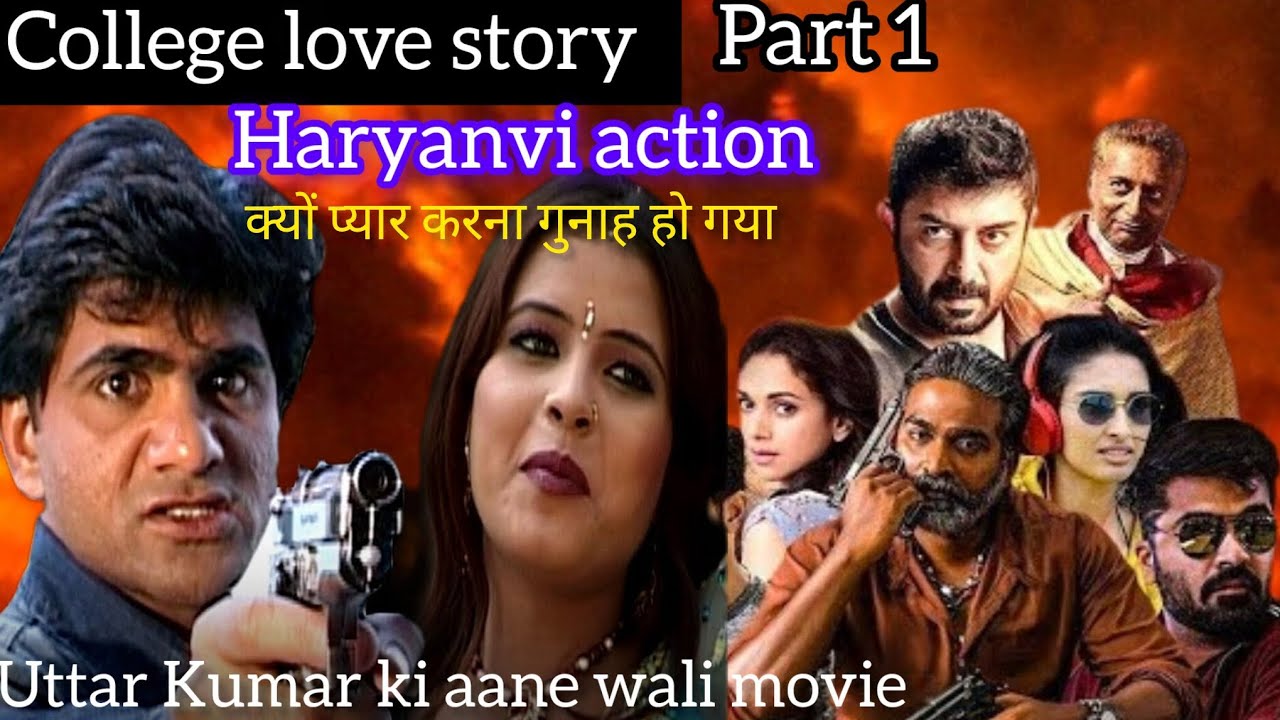 College Love Story कॉलेज लव स्टोरी। पार्ट 1 -उत्तर कुमार 2026 new movie love story 