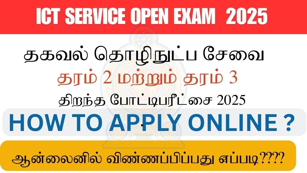 SLICTS OPEN EXAM GRADE 2& GRADE 3-2025-HOW TO APPLY ONLINE?(TAMIL)