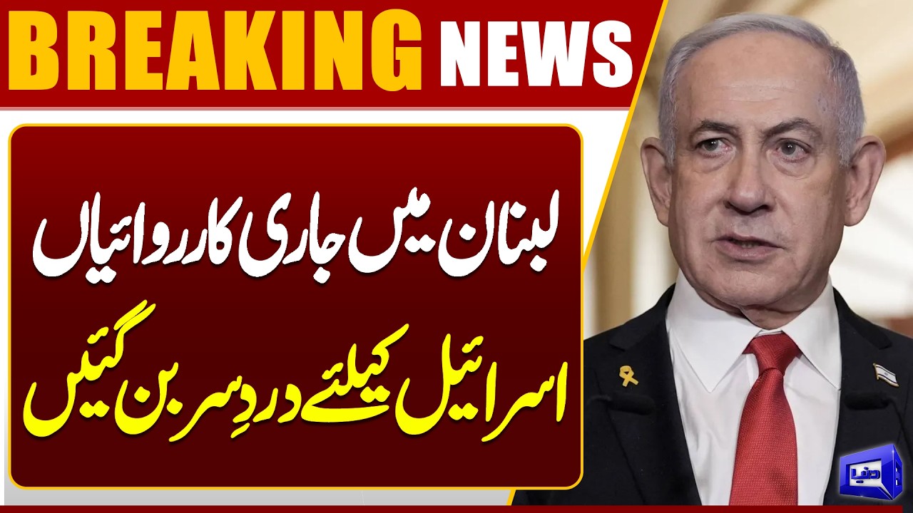 Lebanon Becoming a Nightmare for Israel? Arab Media Raises Alarm | Dunya News